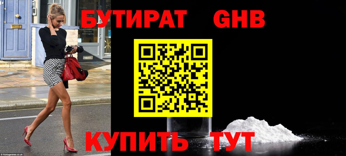БУТИРАТ  Вход с VPN  Лангепас  БУТИРАТ Butirat 