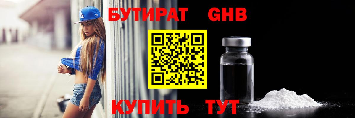 БУТИРАТ оксибутират Лангепас