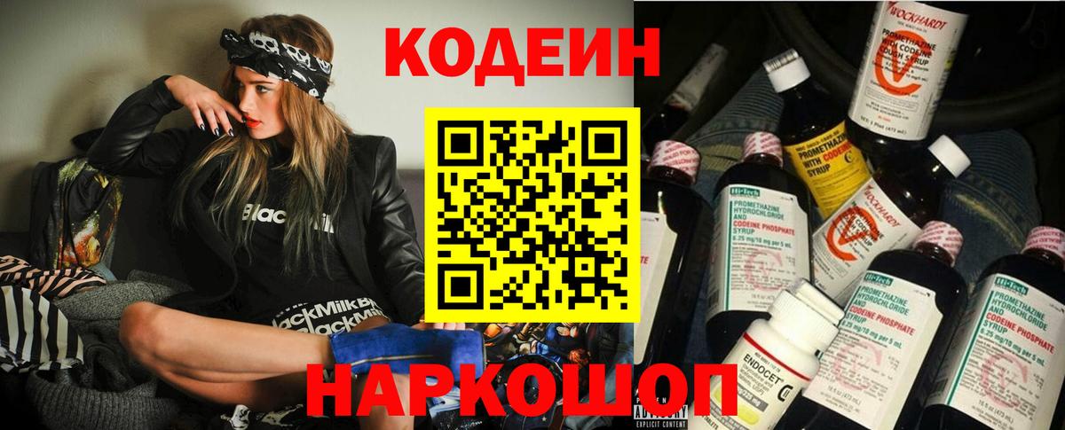 Лангепас  Кодеин Purple Drank  Вход с VPN 