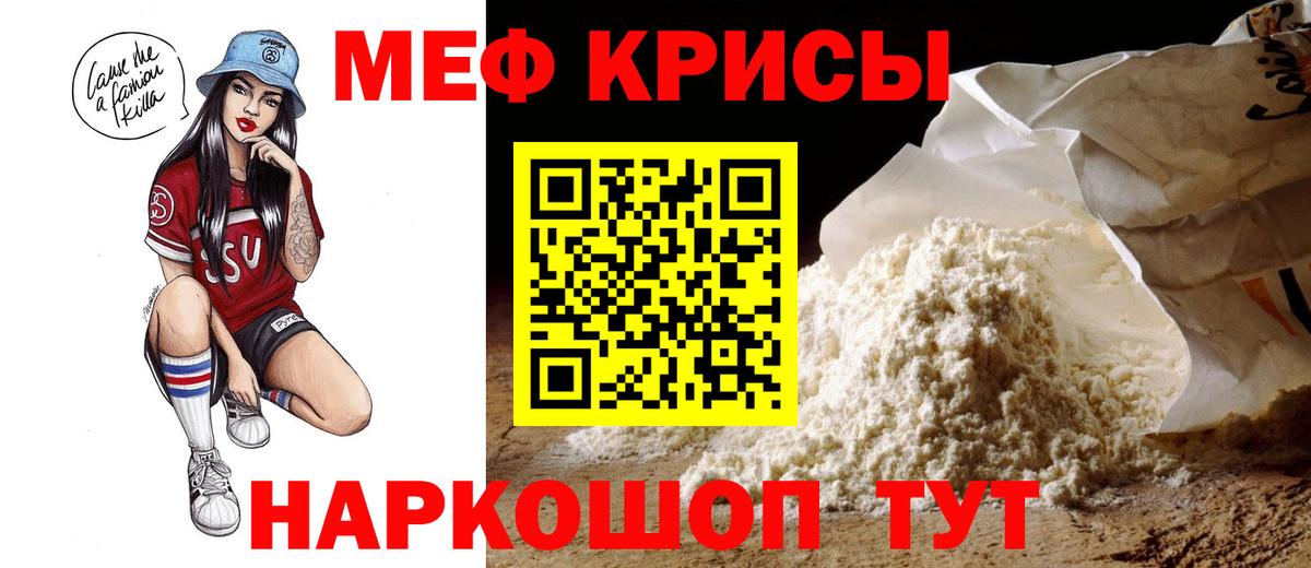 Меф мяу мяу мука Лангепас