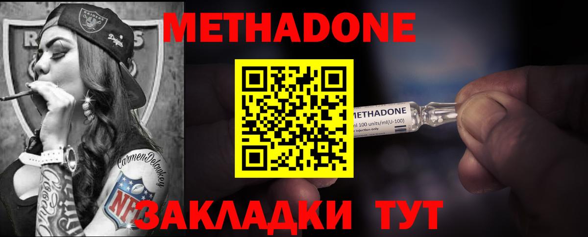 Метадон белоснежный Лангепас